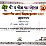State level IDeal Teacher Award